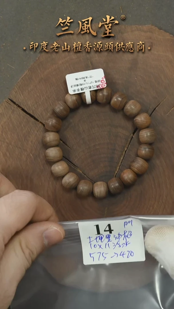 檀香木手串/手链土埋黑油根10*11横纹黑肉单圈 微花（14