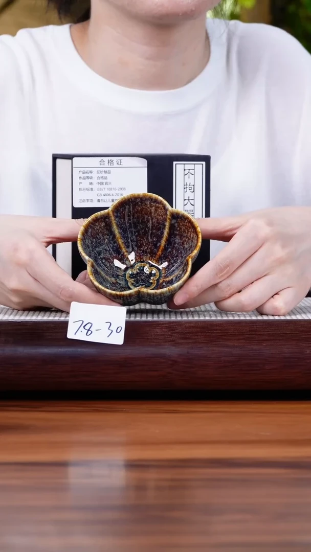 茶壶紫砂7.8-30 天目盏