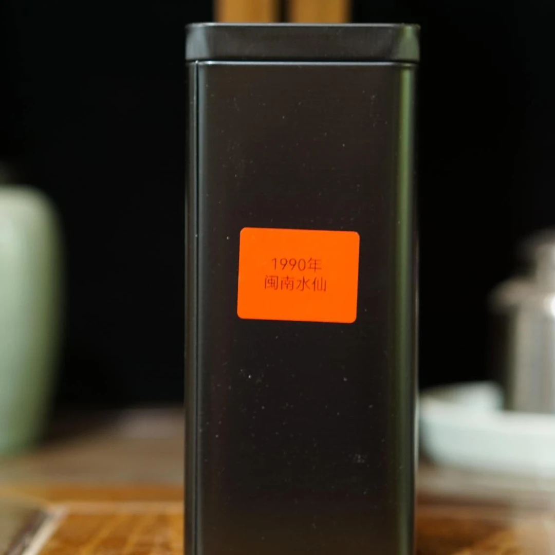 lot23010 60 国营北硿华侨茶厂闽南水仙 1990年 单罐约150克