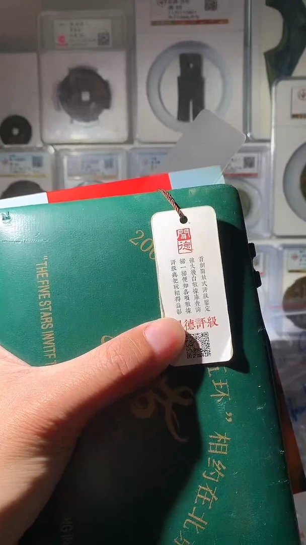 金成*泉友阁-五环-97纪念币4号