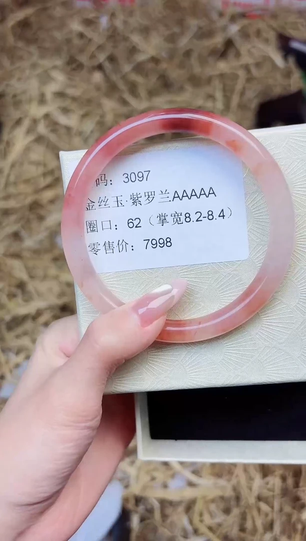 未镶嵌手镯石英质玉3097--圈口62