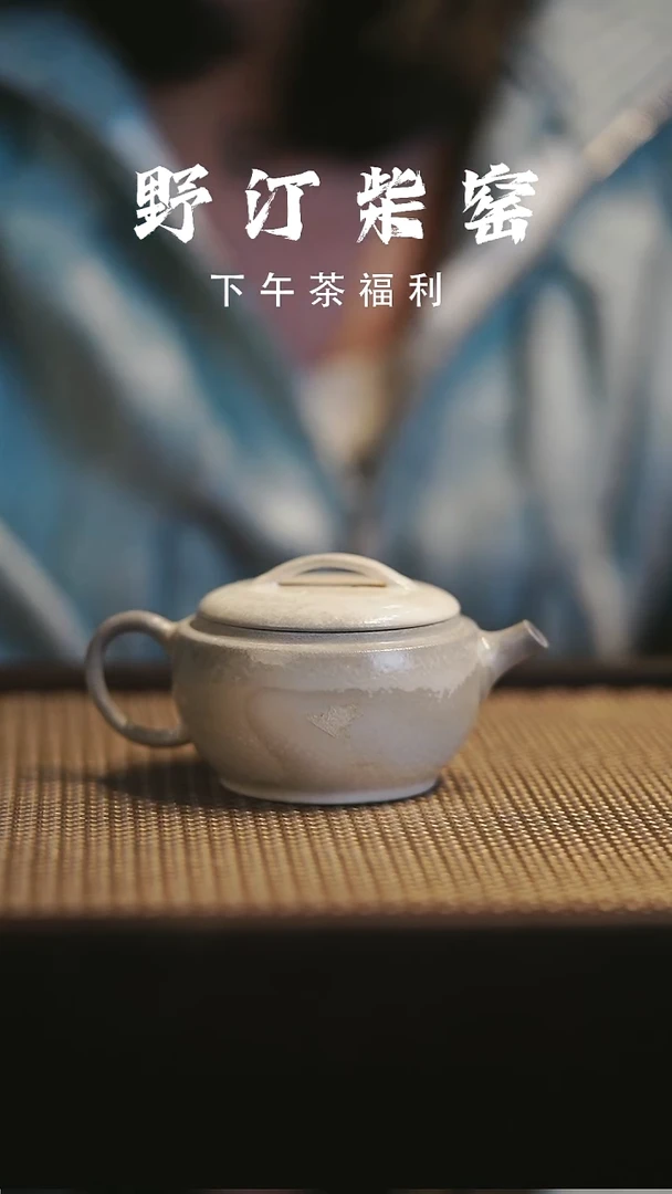 野汀柴窑手工手作@@YT268