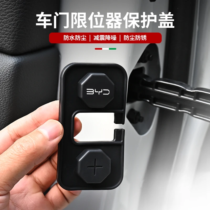 比亚迪秦宋plusdmi汽车门锁限位器保护套硅胶防水盖海豹06 海狮05