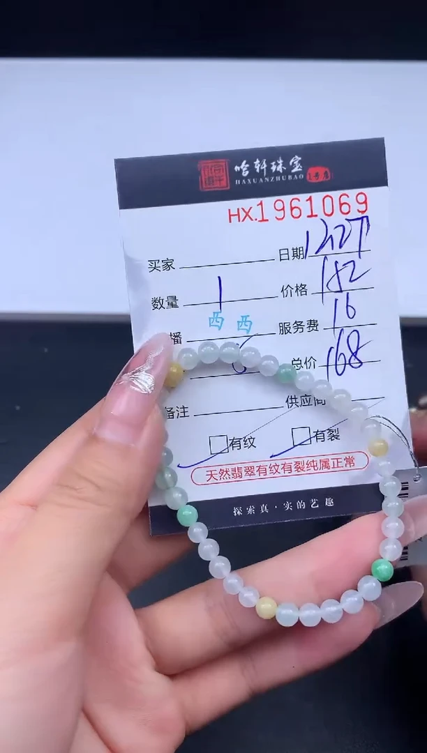 未镶嵌挂件翡翠哈轩 手串1（有纹有裂）