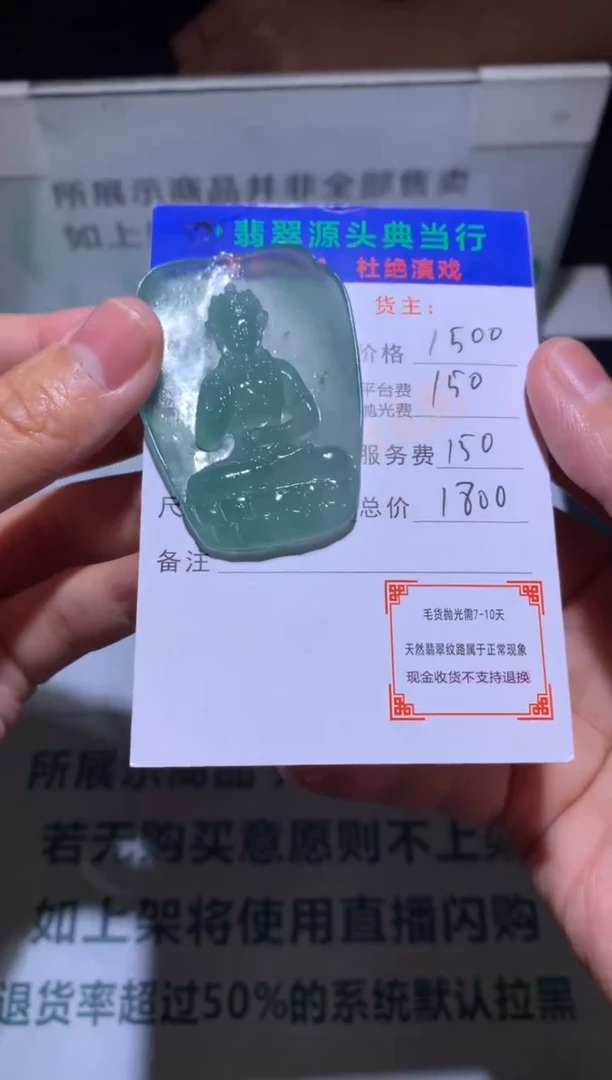 【闪购商品】定制翡翠未镶嵌-毛货-不退不换-多样性发货-