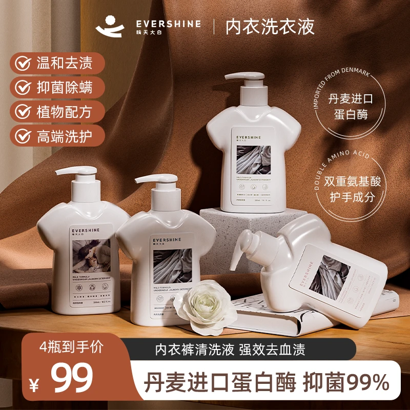 【强效去血渍】丹麦进口蛋白酶内衣除菌除螨持久留香内衣洗衣液套装