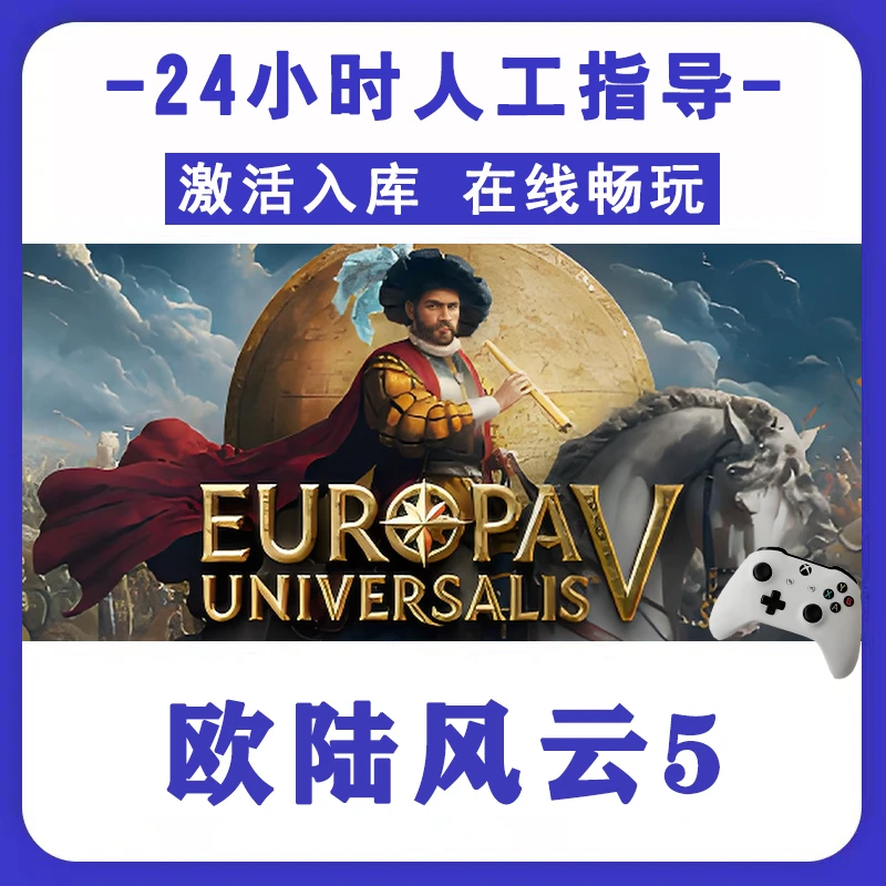 新品【欧陆风云5】无线游戏手柄pc安卓电脑游戏手柄Steam激活