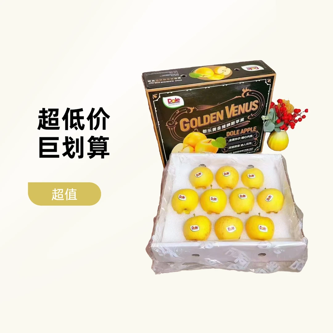都乐黄金维纳斯苹果