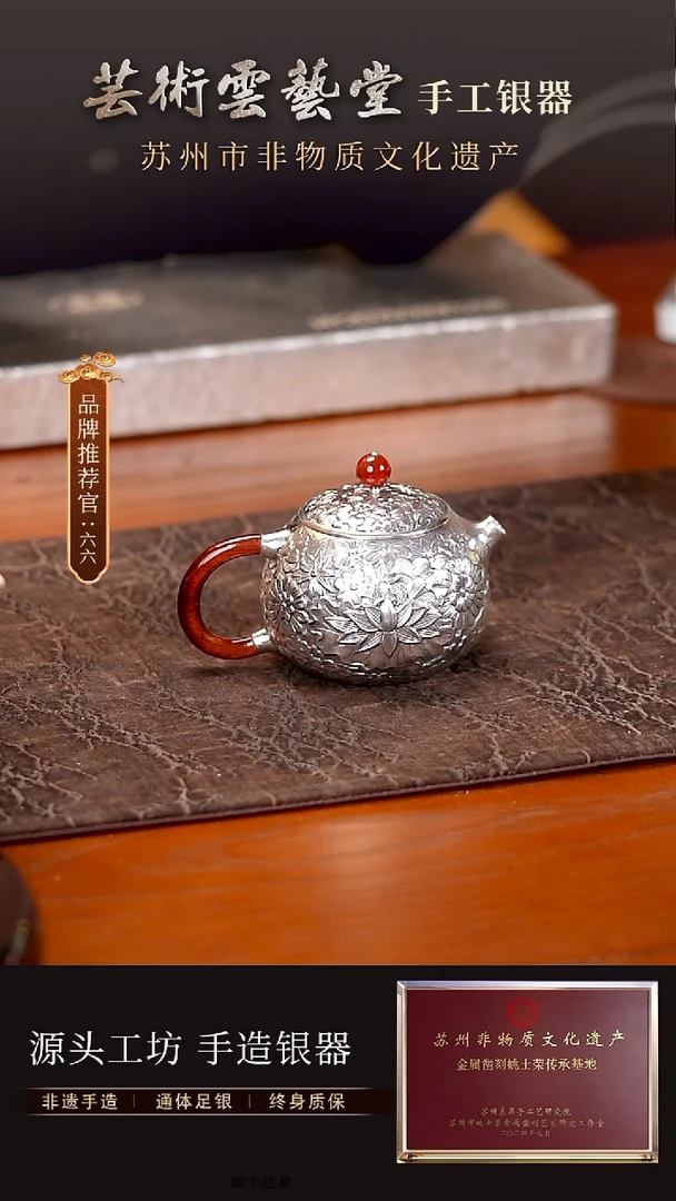 繁花西施银壶180ml