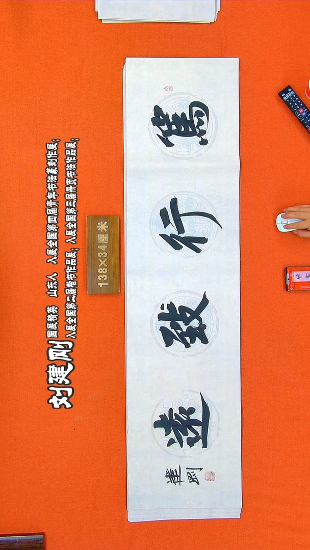 书法132R刘建刚书法作品