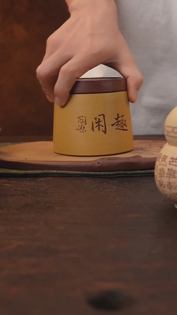 紫砂茶叶罐茶叶罐 粉浆黄金段＋紫泥 闲趣 盖子是茶