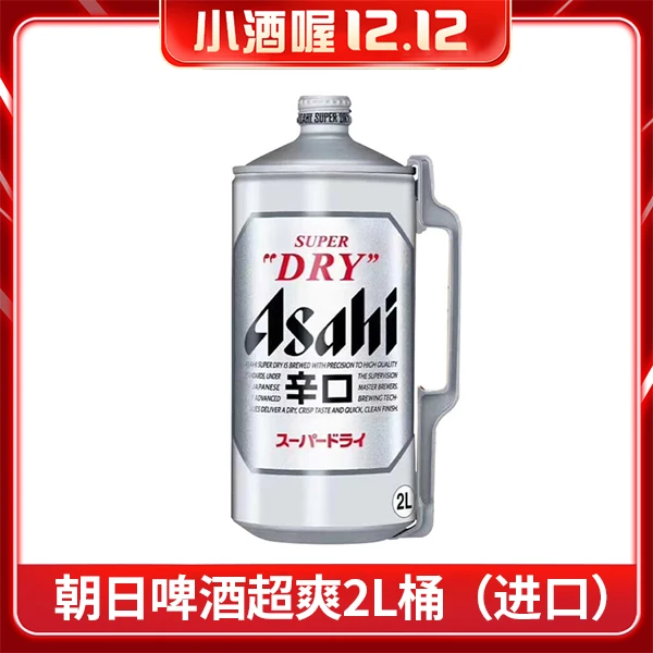 【1小时送达】朝日啤酒超爽2L桶*1（进口）