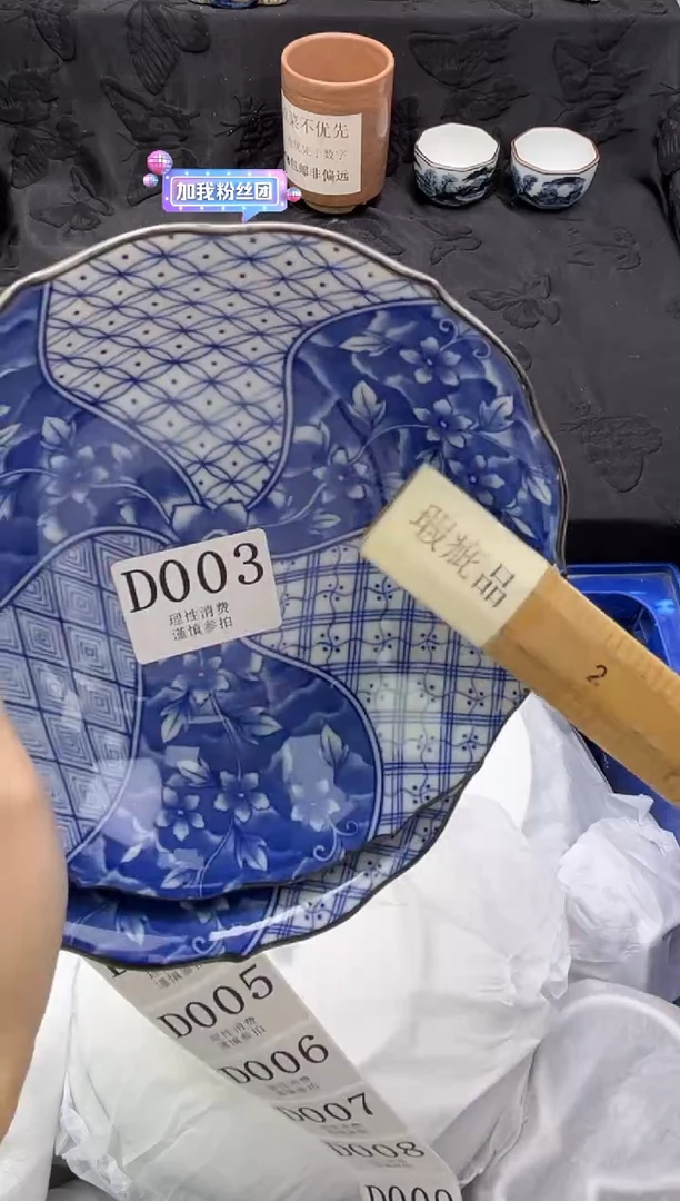 瓷片田**～       D003