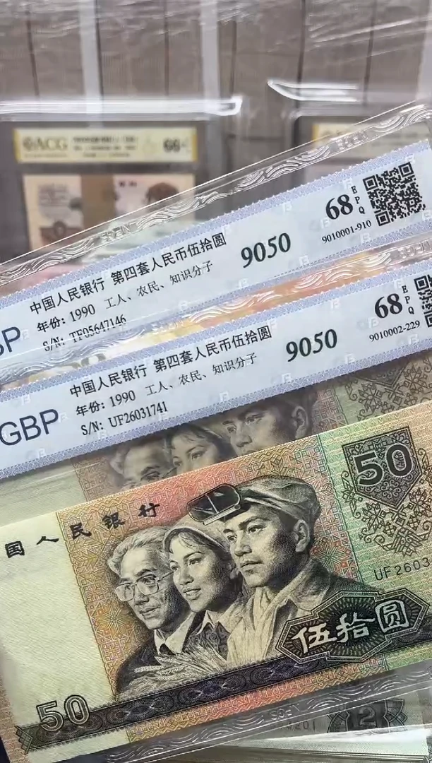 四版币9050单张号码随机包邮