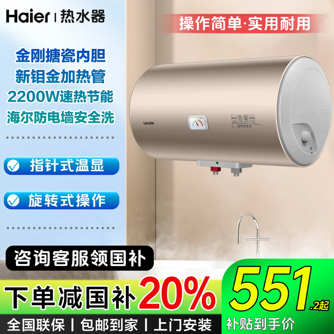 【国补立减20%】海尔/Leader家用洗澡卫生间电热水器2200W一级能效