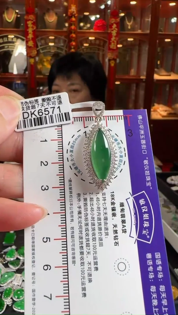 颈饰18K金镶嵌翡翠DK6571马眼吊坠