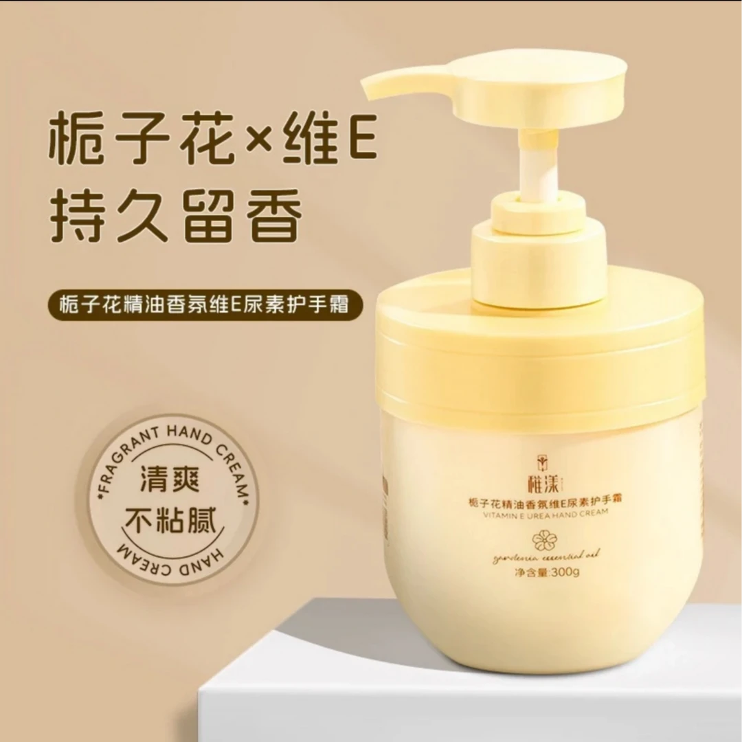 【主播宠粉】栀子花护手霜300g一瓶 滋润保湿护手