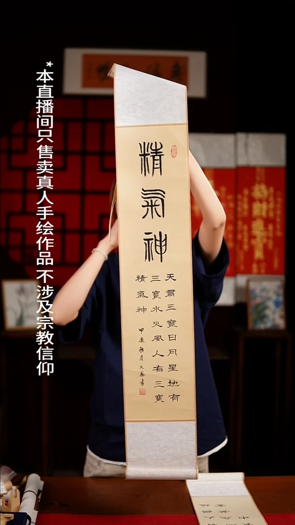 书法书法卷轴17*110仿古《精气神》文厅