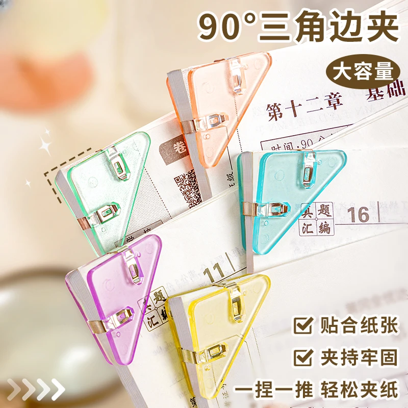 透明三角夹多功能边角夹试卷夹文件夹小学生试卷收纳整理书本防卷