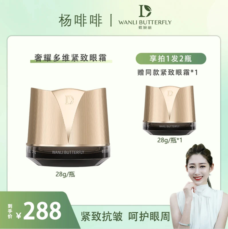 【啡啡专属】奢耀多维紧致轻龄眼霜