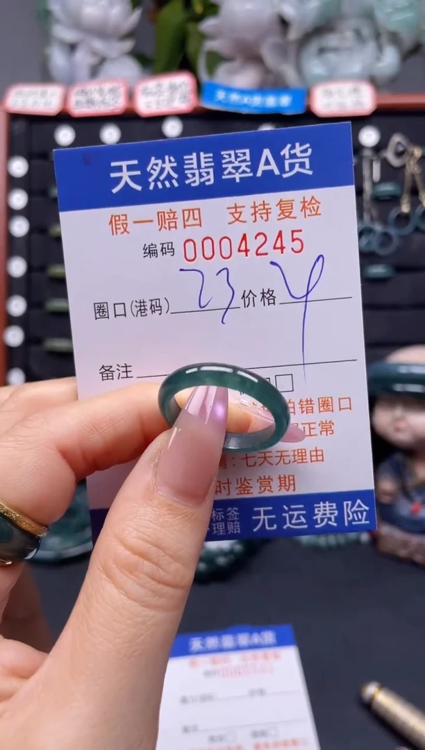 未镶嵌戒指翡翠23*4245