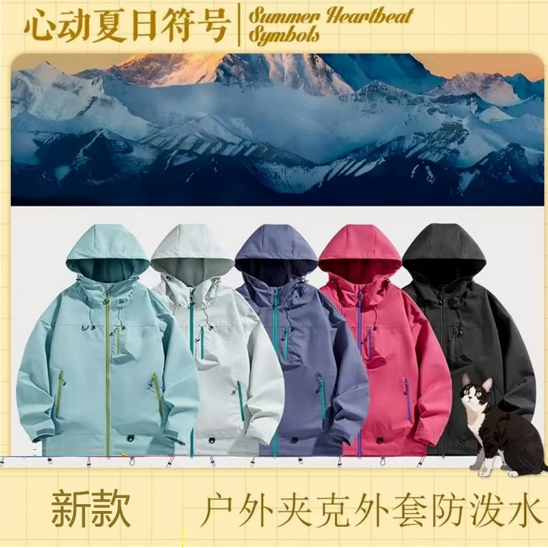 『山雨风壳』多巴胺冲锋衣2025新款防风男女外套春秋连帽软壳
