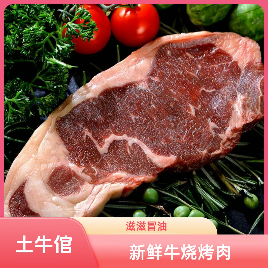 【土牛倌烧烤肉】云南高山土黄牛烧烤肉