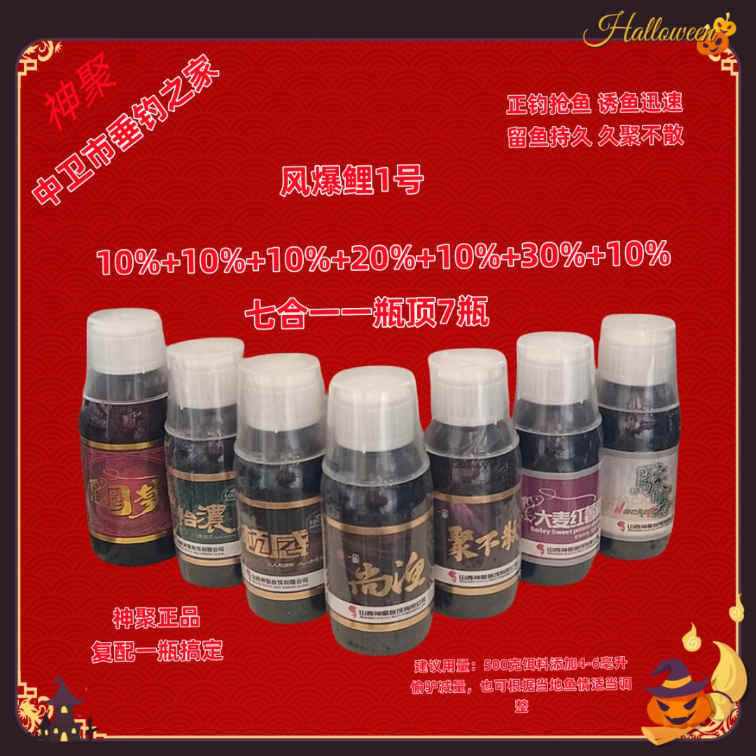 神聚添加剂新配方正钓抢鱼风爆鲤1号尚鱼圆梦聚不散七合一配方