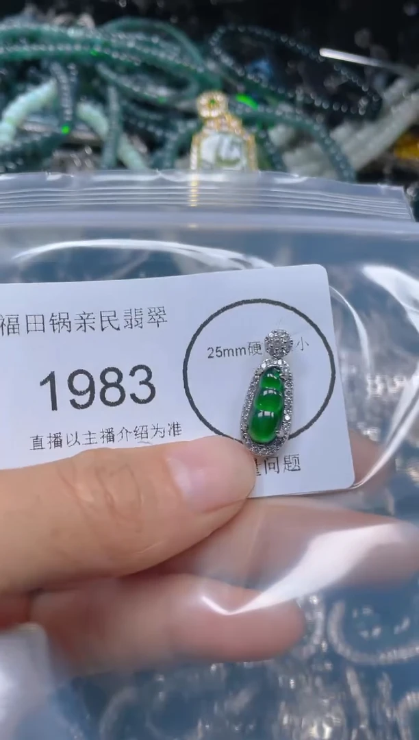 【闪购商品】翡翠吊坠(不含链)未镶嵌1983