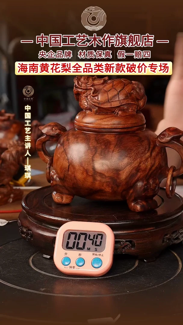 黄花梨/降香黄檀虫**上【中国工艺】海南黄花梨