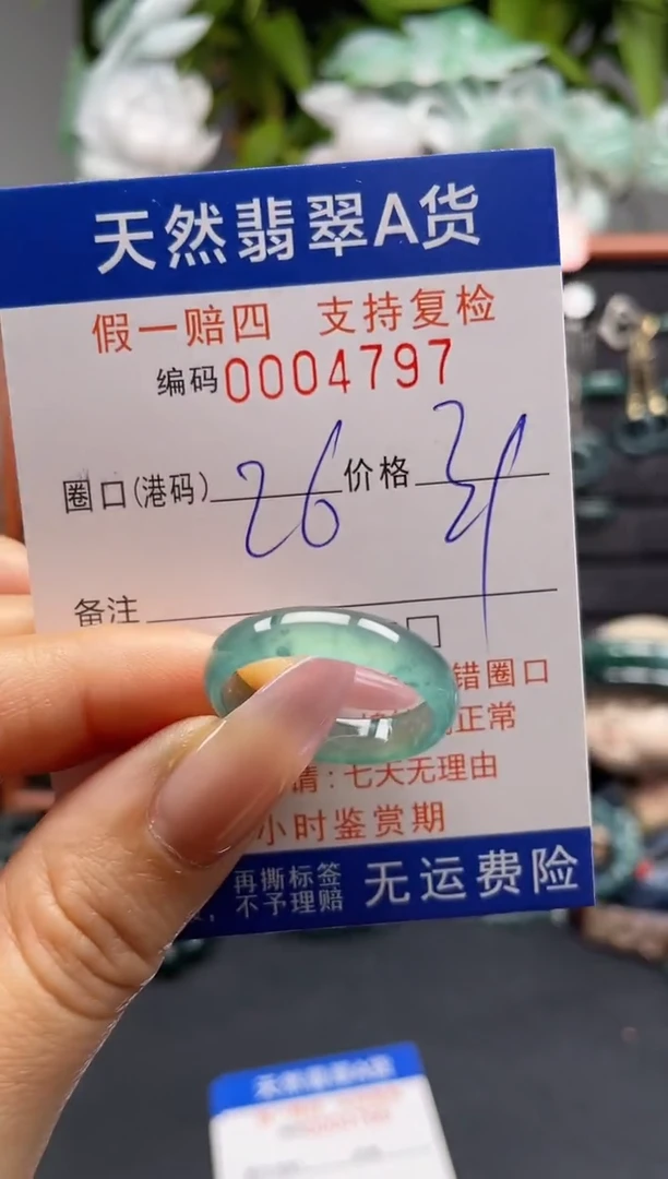 未镶嵌戒指翡翠26*4797