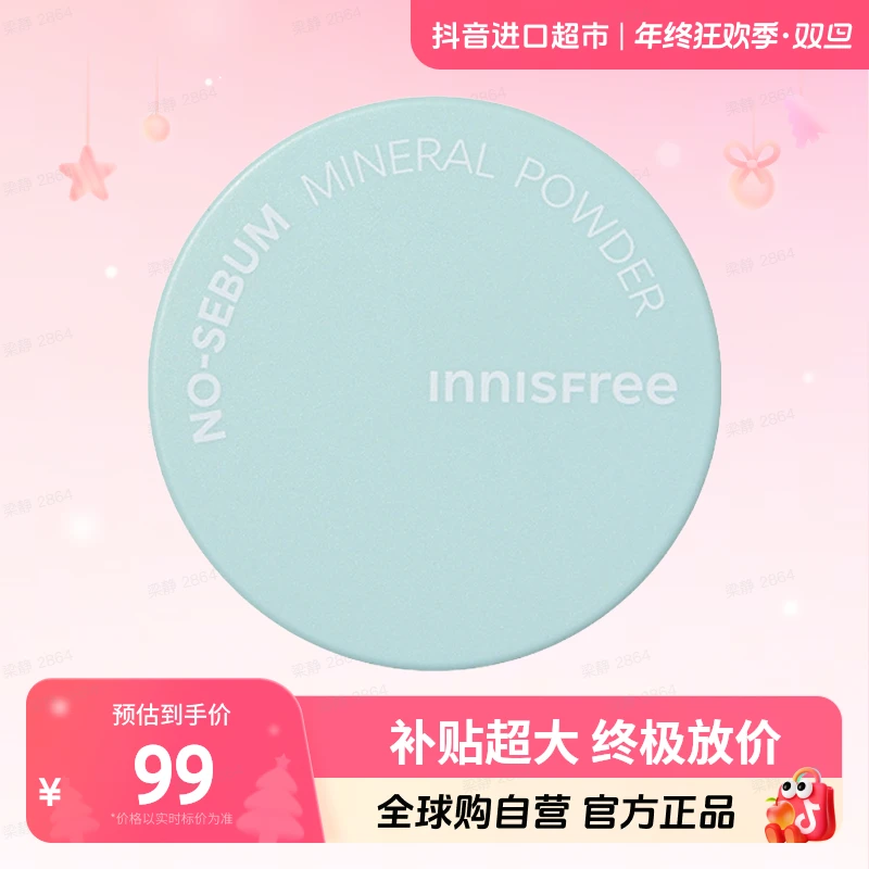 【自营】INNISFREE 悦诗风吟矿物质控油散粉5g/盒 控油持妆清爽丝滑