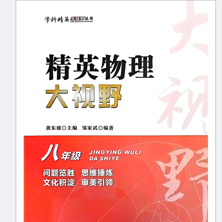 八年级  自招  培优  必备宝典