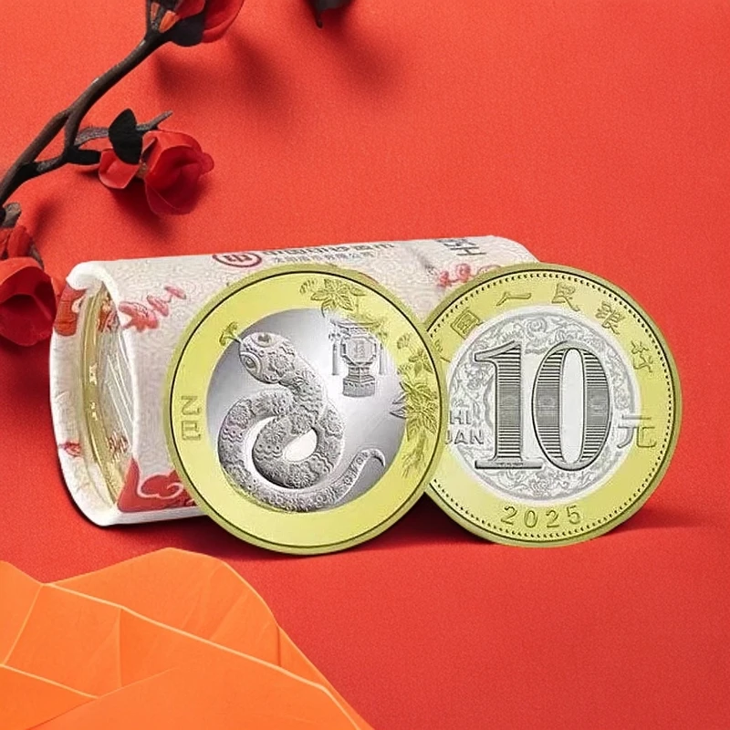 法定货币2025年贺岁生肖蛇年纪念币整卷（20枚）