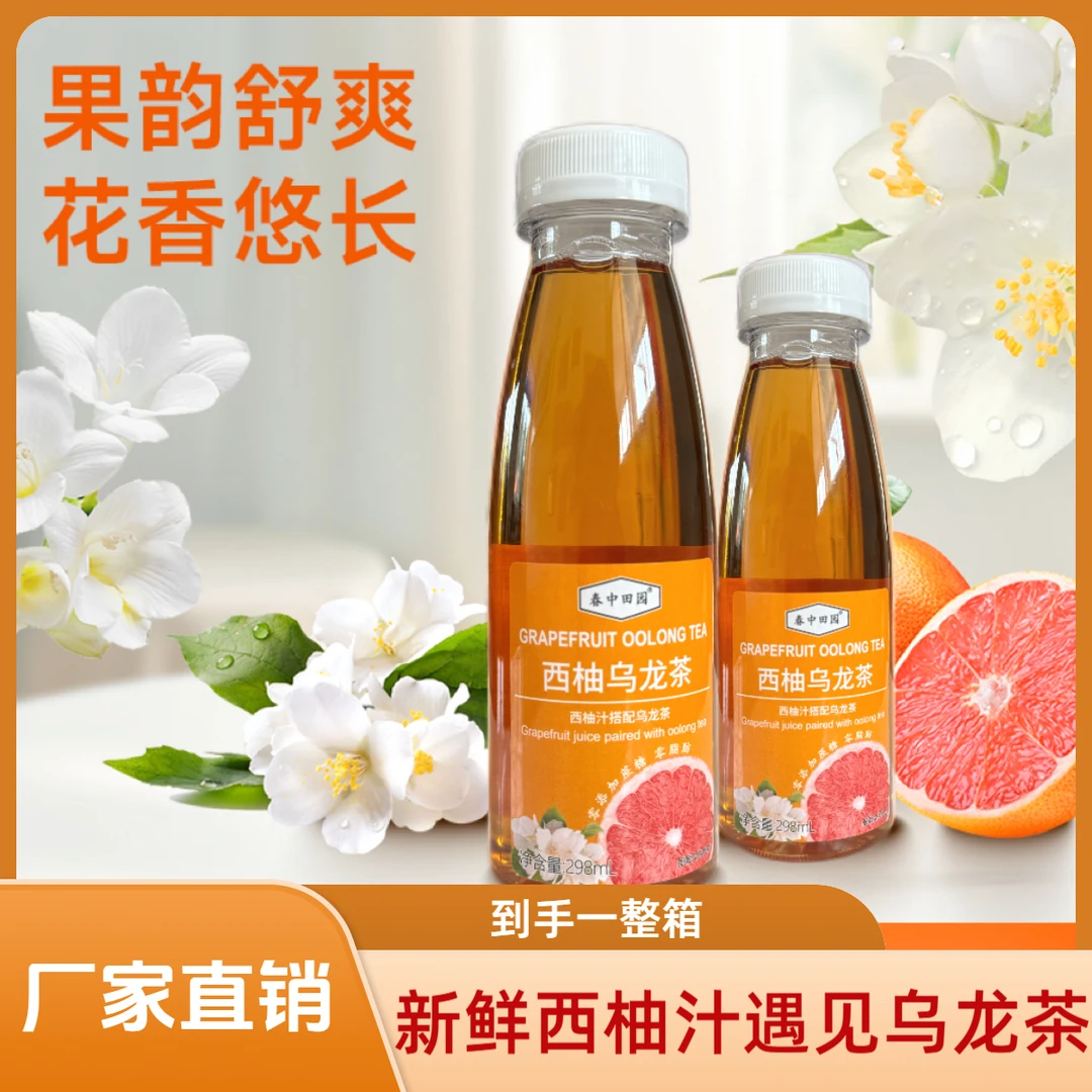 到手一整箱西柚乌龙茶茶饮维C果汁饮料298毫升*6瓶清爽