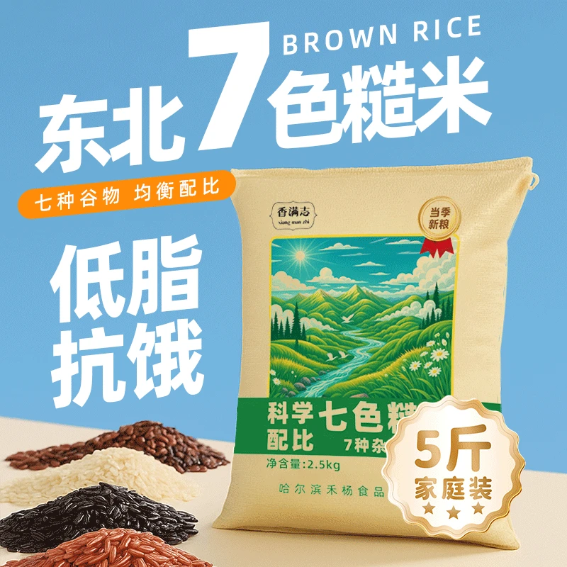 七色糙米大米混合杂粮粥五谷杂粮粗粮米饭口感软糯香甜