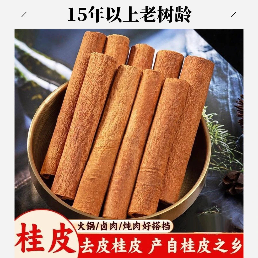 广西桂皮肉桂干货香料去皮卤肉调味煲汤炖肉优质大料