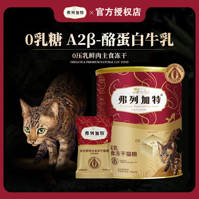 弗列加特冻干0压乳牛乳生骨肉成猫幼猫主食冻干鸡肉味猫零食囤货