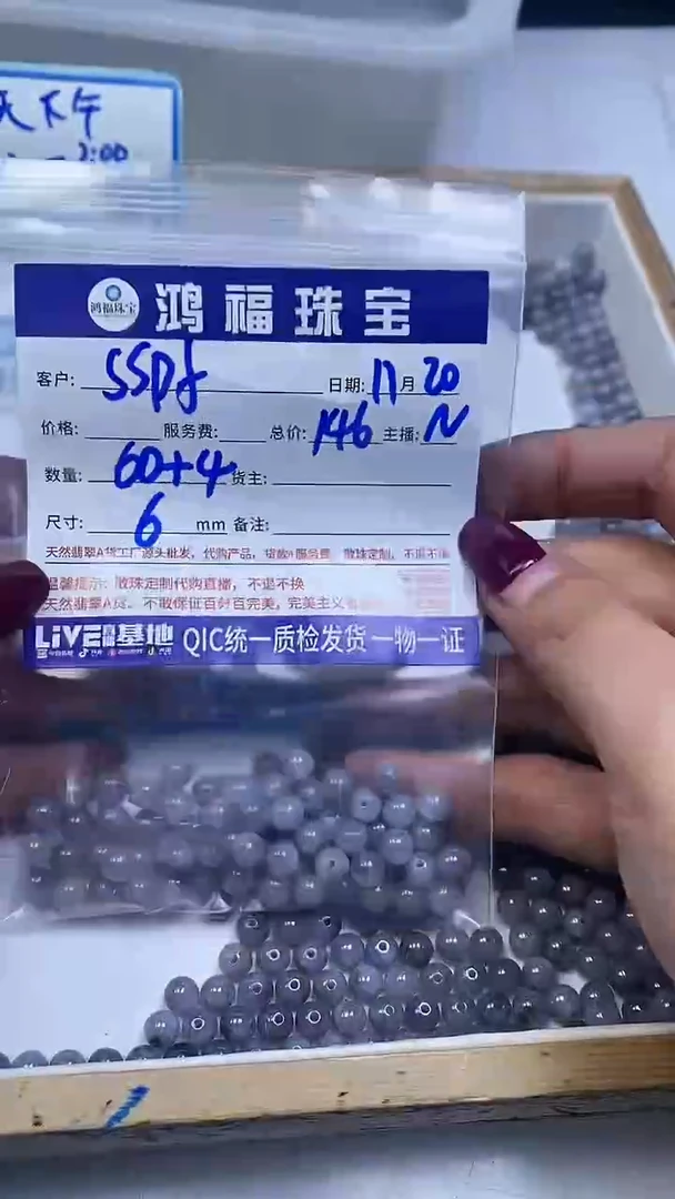 未镶嵌翡翠手饰s****7A1956 冰 乌 鸡6mm