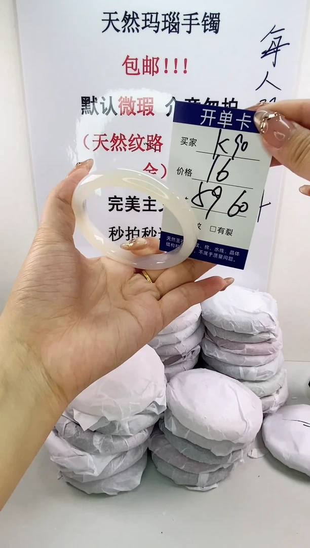 手镯玛瑙/玉髓未镶嵌k90 5960