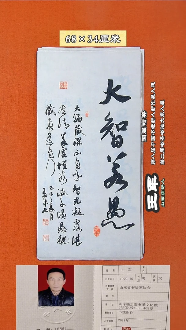 书法25R王军书法作品