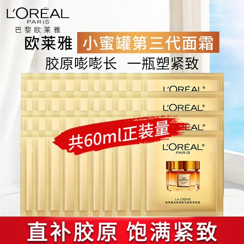 欧莱雅金致臻颜第三代小蜜罐胶原面霜补水保湿抗皱紧致面霜护肤品