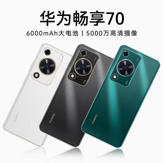 9新 Huawei/华为 华为畅享70超长待机高像素手机