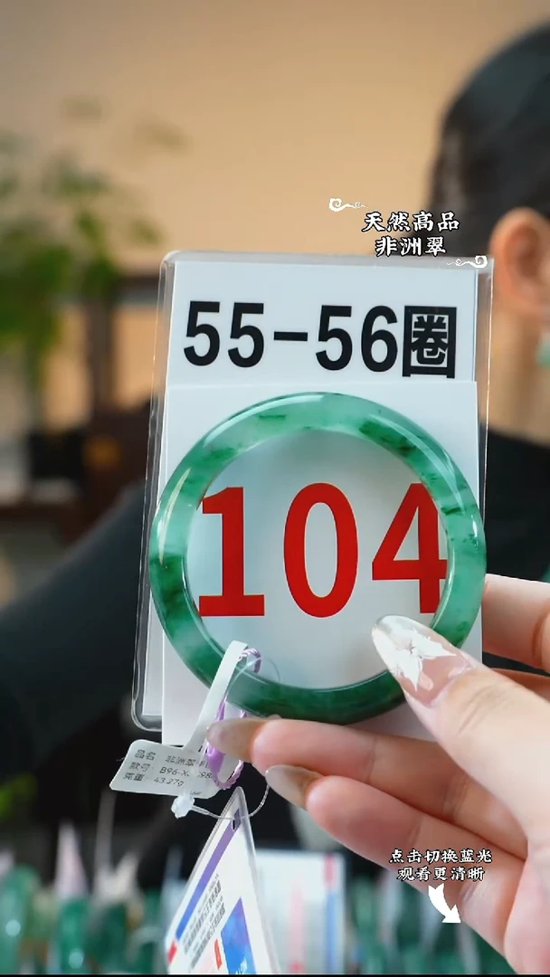 未镶嵌手镯石英质玉（非洲翠）56