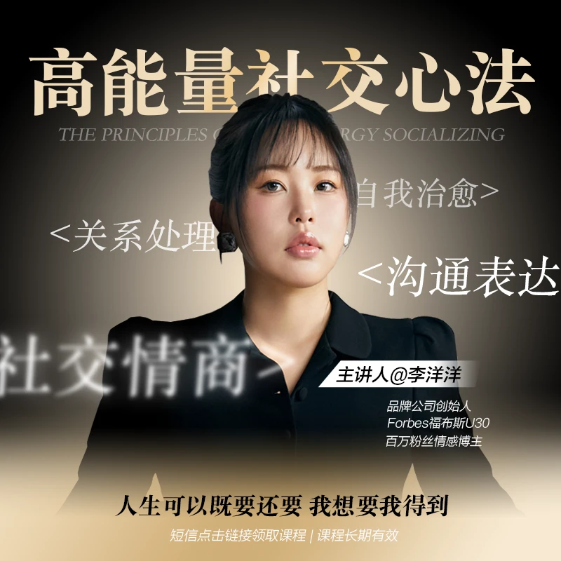 【短信领课】高能量社交心法