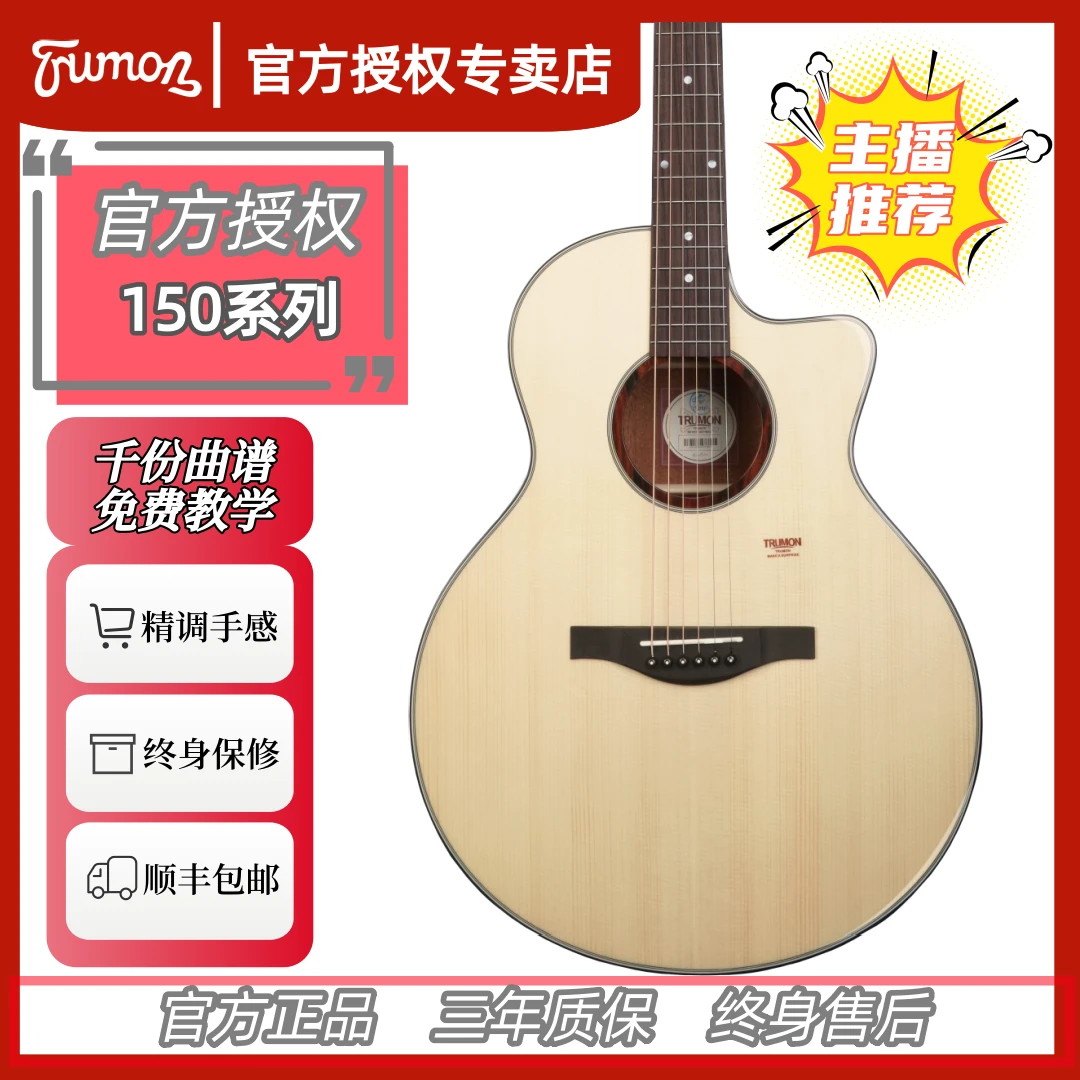 TRUMON楚门吉他新品150 面单板民谣吉他初学者云杉玫瑰木41寸40寸