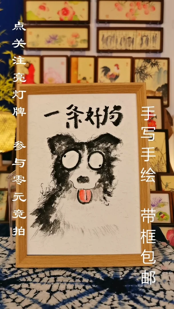 A4浅色框 一条好狗