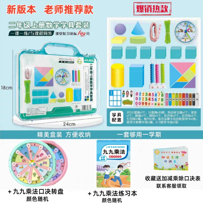 二年级学具盒小学生用数学教具上册教材同步多功能几何体立体图形