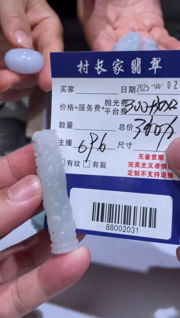 定制翡翠未镶嵌88002031