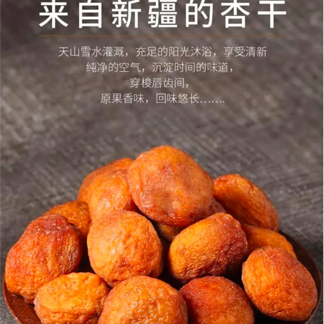 【新疆直发】2025新货杏干软糯香甜一杏两吃休闲零食